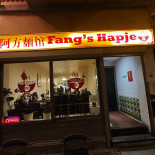 Fang's Hapje ā Fāng Miàn Guǎn Außen