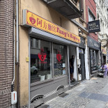 Fang's Hapje ā Fāng Miàn Guǎn Außen