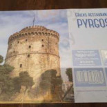 Pyrgos Carte
